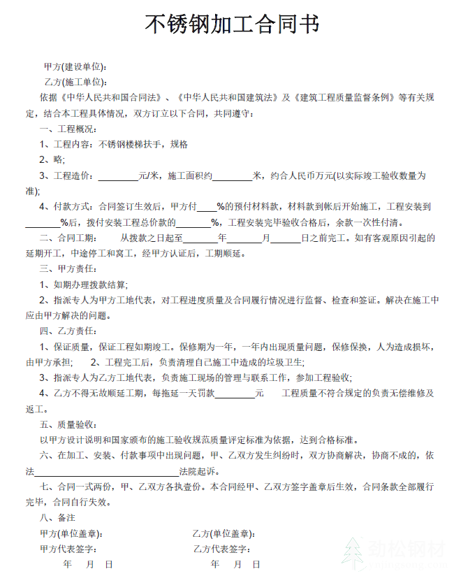 不銹鋼加工合同書(shū)范本二